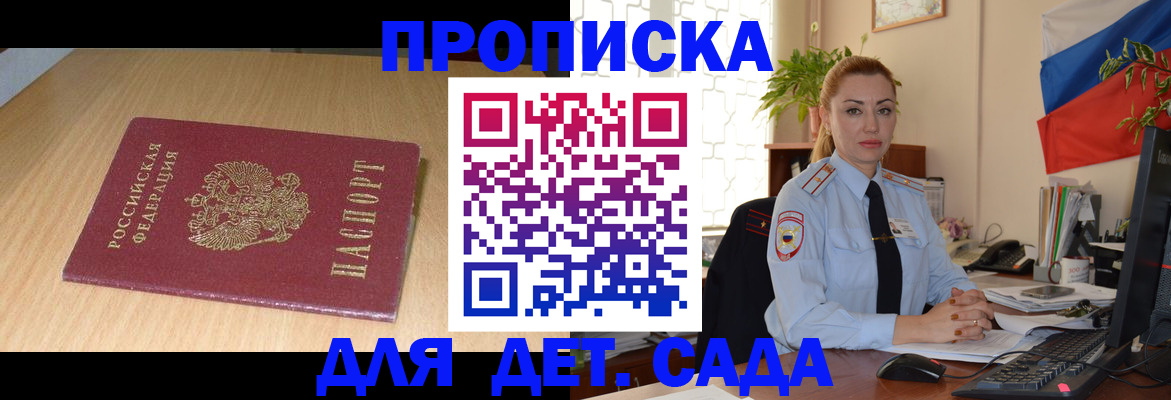 прописка 2025 в Сердобске