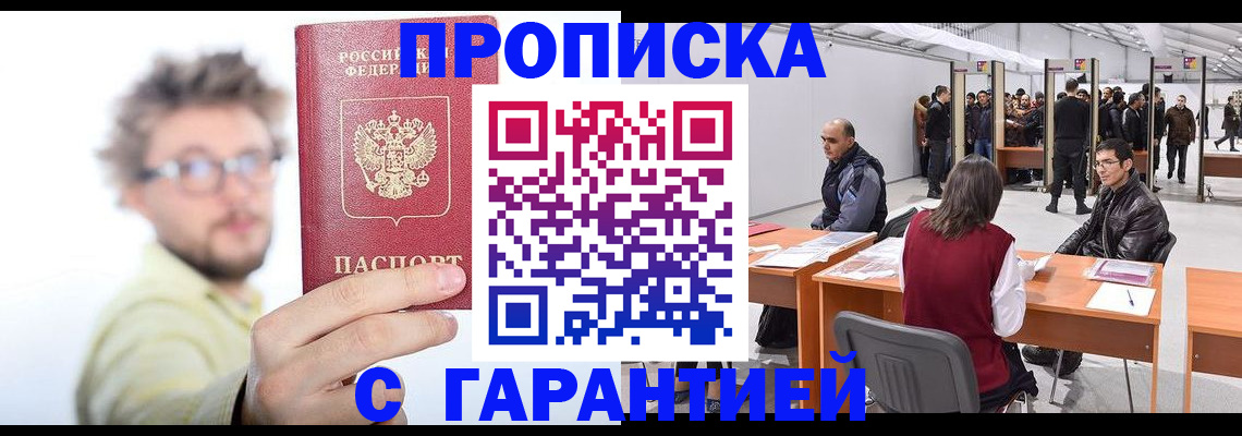 прописка в Сердобске