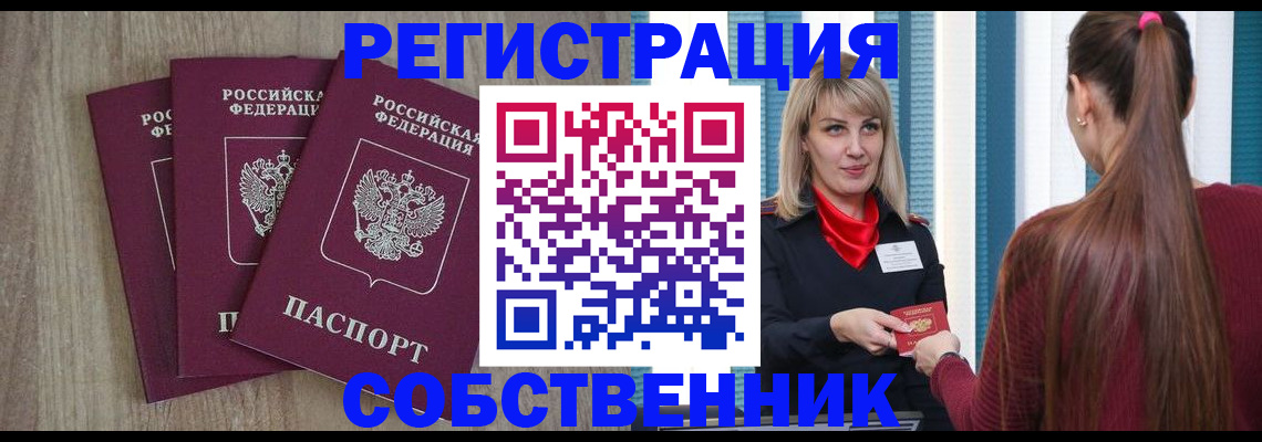 прописка для работы в Сердобске