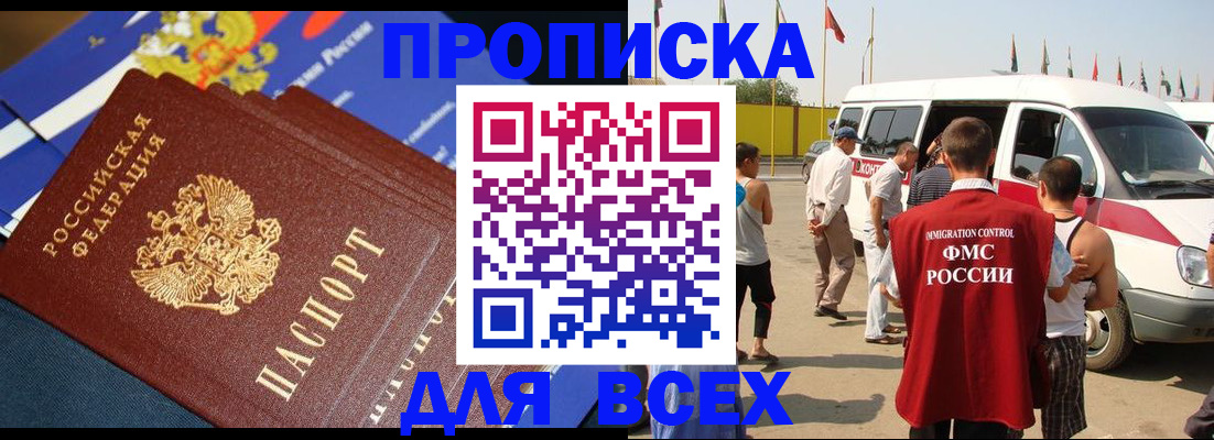 временная регистрация купить в Сердобске